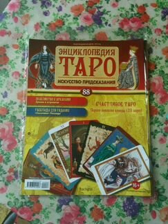 Журнал таро 88 выпуск