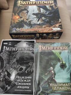 Pathfinder RPG Стартовый набор + приключения