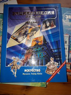 Энциклопедия для детей 