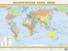 Политическая карта мира, 1966 год. Раритет