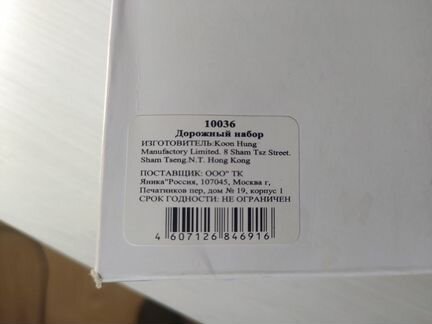 Дорожный набор Gloris 10036 (11 предметов), новый