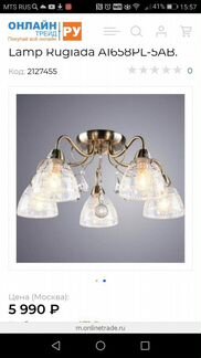 Люстра Arte Lamp Rugiada A1658PL-5AB