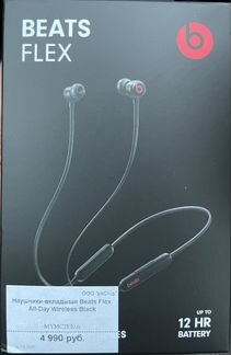 Беспроводные наушники Beats Flex