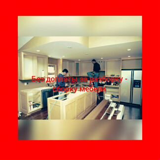 Переезд/Перевозка мебели