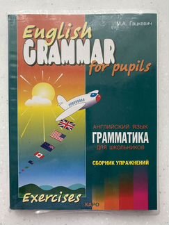 Inglish Grammar Гацкевич