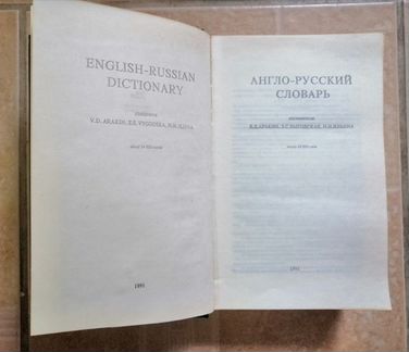 Англо-русский словарь