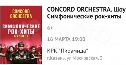 Симфонический оркестр Concord Orchestra