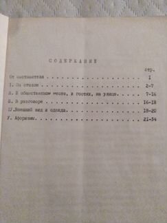 Некоторые правила поведения, методичка Дипакадемии