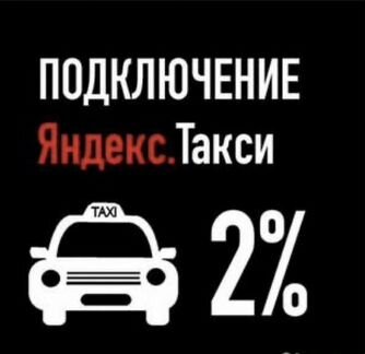 Яндекс-Uber такси