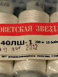 Нитки для шитья сороковка 200 м