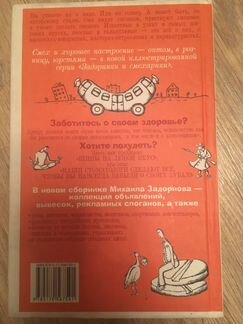 Михаил Задорнов