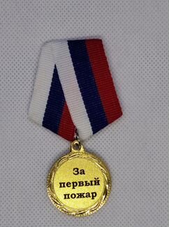 Медали шуточные