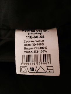 Зимняя куртка