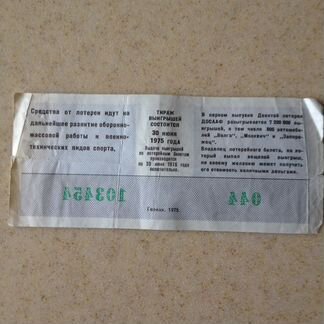 Билеты СССР