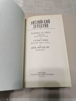 С.Т.Аксаков, Грем Грин, Английский детектив