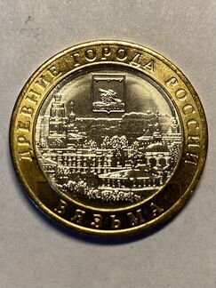 Монета 10 рублей биметалл Вязьма 2019