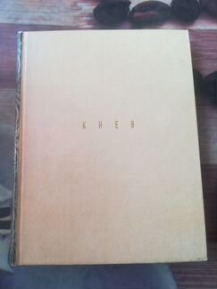 Книга-спутник по городу Киеву