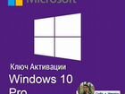 Windows 10/MS Office ключ активации