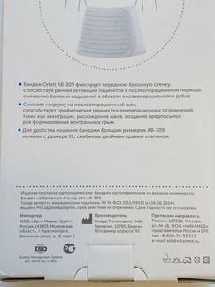 Бандаж ортопедический на брюшную стенку