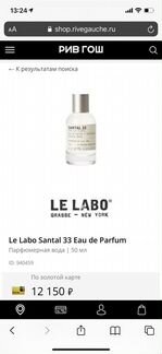 Парфюмированая вода Le Labo Santal 33