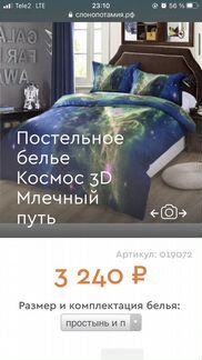 Белье постельное Космос
