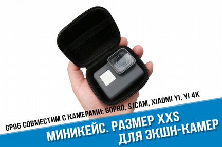 Мини кейс для экшн камер GoPro, Xiaomi Yi, Yi 4K