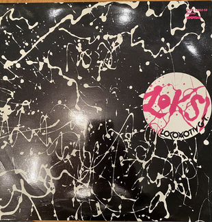 Винил Lokomotiv gt