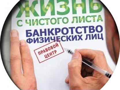 лист банкротство. чистый лист юридическая компания. начни жизнь с чистого листа банкротство. чистый лист агентство по защите должников. с чистого листа.