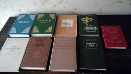 Индийская Философия (Букинистика 9 шт.)