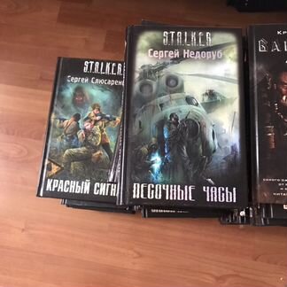 Книга Сталкер