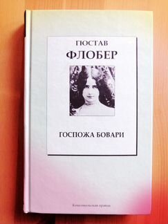 Худож. литература: Лажечников И, Флобер Г