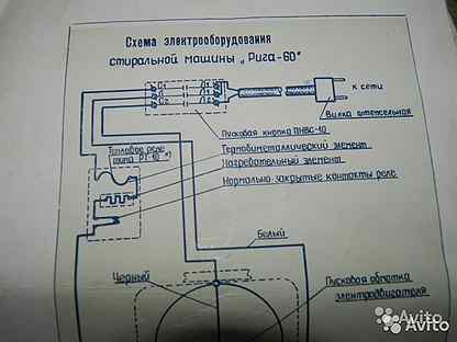 Схема стиральной машины рига