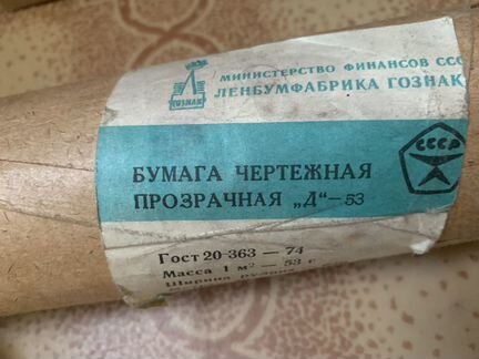 Калька времен СССР в рулонах