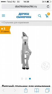 Стул для кормления