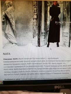 Продам норковую шубу (black nafa)