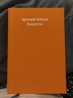 Ководство