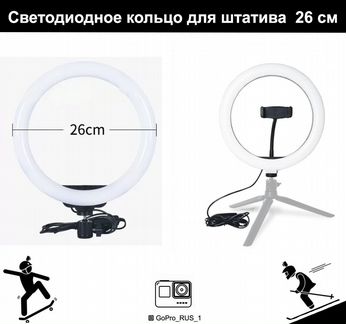 Кольцо светодиодное 26 см, Кольцевая лампа. LED ко