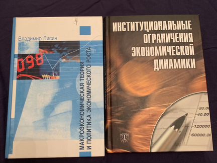 Владимир Лисин: Институциональные ограничения экон