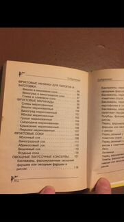 Карманная книжечка- домашние заготовки и консервир