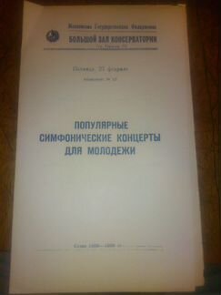 Программы консерватории 1950х годов(список)