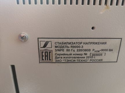 Стабилизатор напряжения на три фазы Штиль R 9000-3