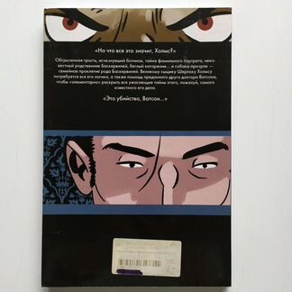 Комикс. Артур Конан Дойль. Собака Баскервилей