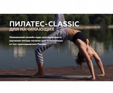 Елена Согомонян - Пилатес-classic для начинающих