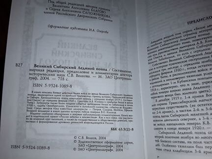 Великий Сибирский Ледяной поход