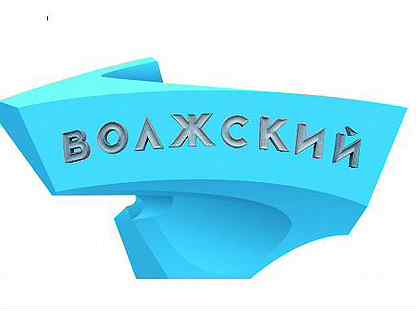 Авито работа волжский свежие. Работа Волжский. Работа в Волжском авито. Авито работа Волжский. Авито работа Волжский свежие вакансии.