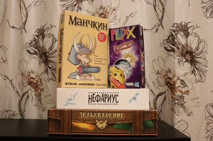 Зельеварение+Нефариус+Манчкин+Fluxx 1800 одним лот