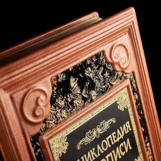 Книга подарочная «Энциклопедия живописи»