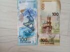 Банкнота 100 сочи, Севастополь объявление продам