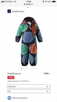 Комбинезон Reima, мембрана