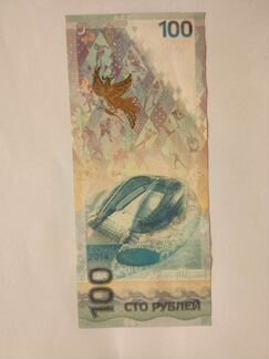 Банкнота 100 р. Сочи, 2014 г